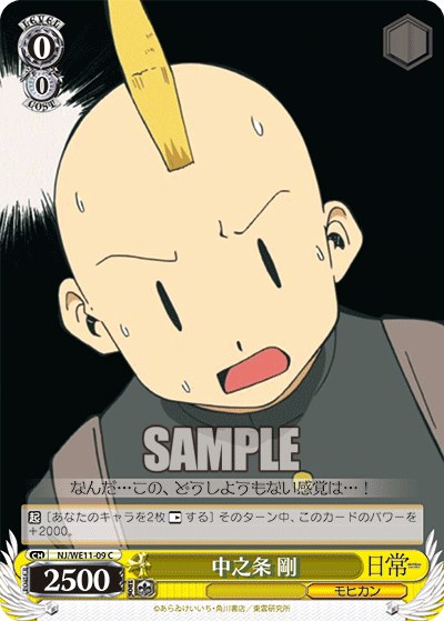 中之条 剛ナカノジョウ ツヨシ