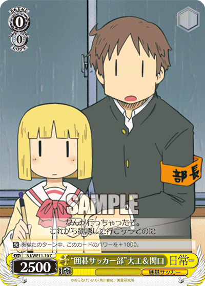 “囲碁サッカー部”大工＆関口“イゴサッカーブ”ダイク＆セキグチ