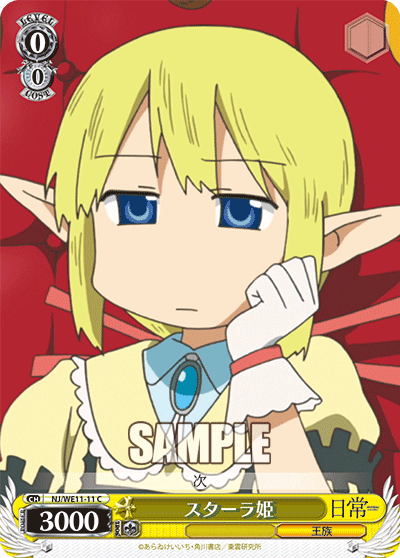 スターラ姫スターラヒメ