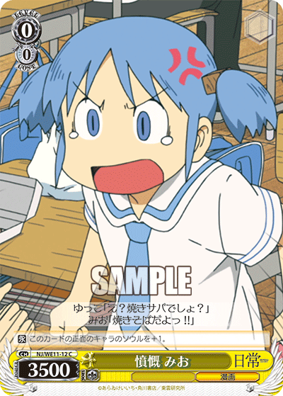 憤慨 みおフンガイ ミオ