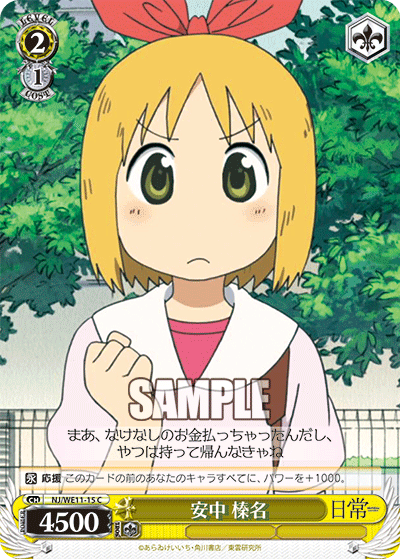 安中 榛名アンナカ ハルナ