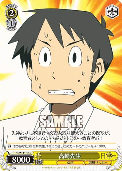 高崎先生タカサキセンセイ