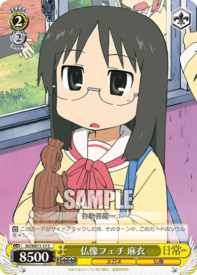 仏像フェチ 麻衣ブツゾウフェチ マイ