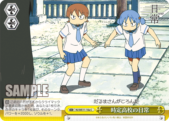 時定高校の日常トキサダメコウコウノニチジョウ