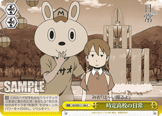 時定高校の日常トキサダメコウコウノニチジョウ