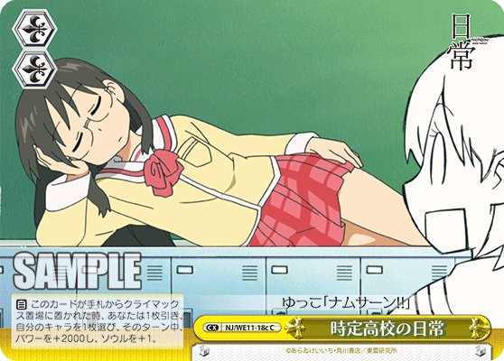 時定高校の日常トキサダメコウコウノニチジョウ