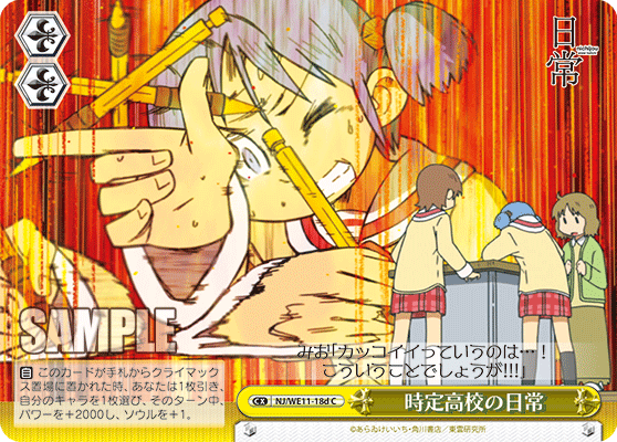 時定高校の日常トキサダメコウコウノニチジョウ