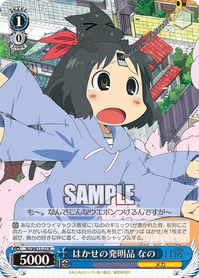 はかせの発明品 なのハカセノハツメイヒン ナノ