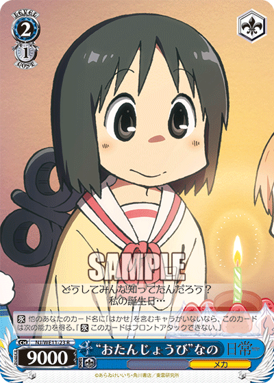 “おたんじょうび”なの“オタンジョウビ”ナノ