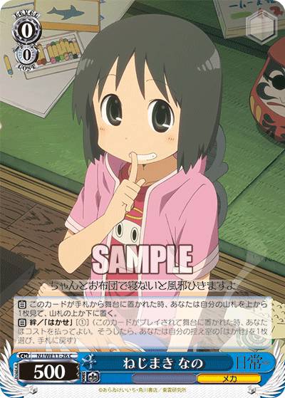 ねじまき なのネジマキ ナノ