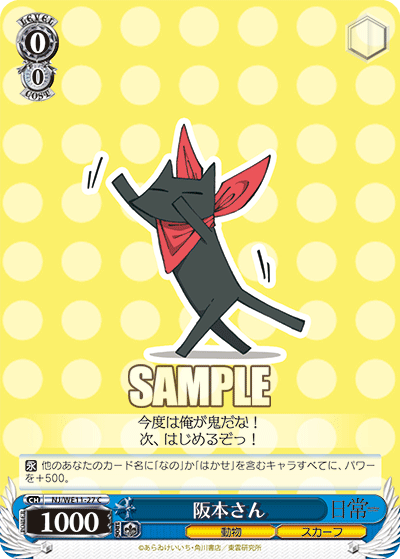 阪本さんサカモトサン