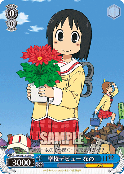 学校デビュー なのガッコウデビュー ナノ