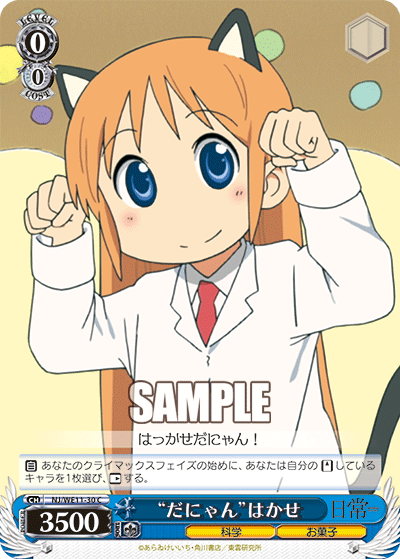 “だにゃん”はかせ“ダニャン”ハカセ