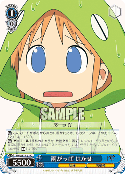 雨がっぱ はかせアマガッパ ハカセ