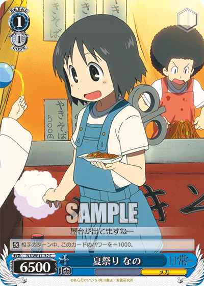 夏祭り なのナツマツリ ナノ