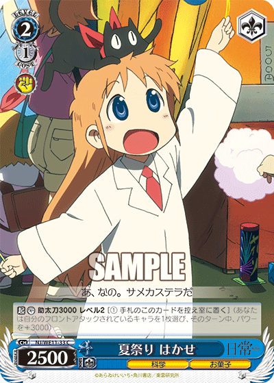 夏祭り はかせナツマツリ ハカセ