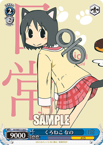 くろねこ なのクロネコ ナノ