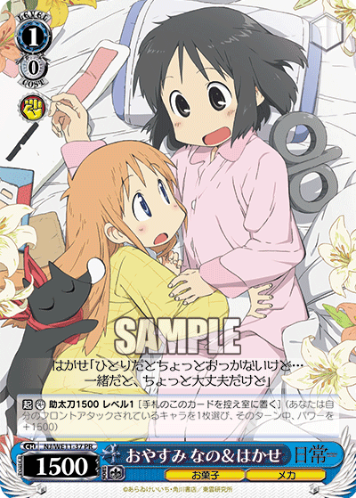 おやすみ なの&はかせオヤスミ ナノ＆ハカセ