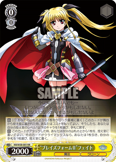 “ブレイズフォームⅡ”フェイト“ブレイズフォームⅡ”フェイト