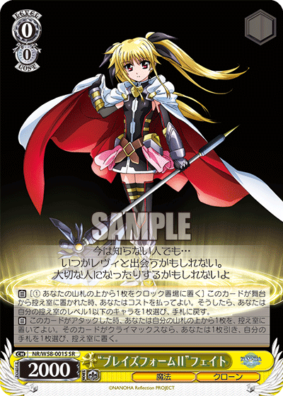 “ブレイズフォームⅡ”フェイト“ブレイズフォームⅡ”フェイト