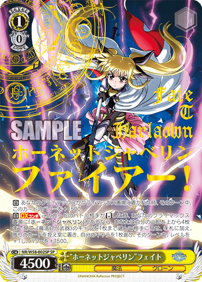 “ホーネットジャベリン”フェイト“ホーネットジャベリン”フェイト