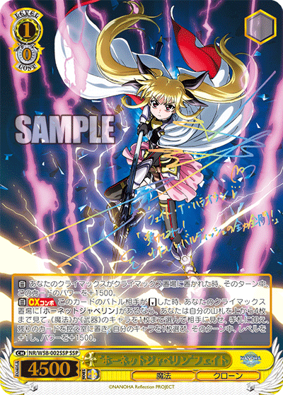 “ホーネットジャベリン”フェイト“ホーネットジャベリン”フェイト