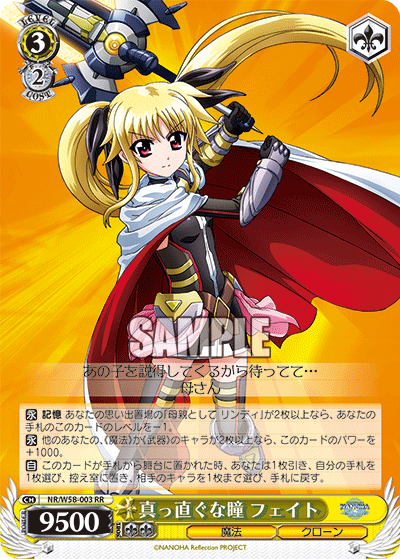 真っ直ぐな瞳 フェイトマッスグナヒトミフェイト