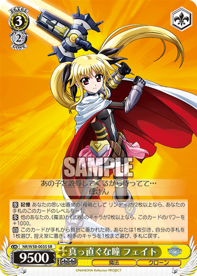 真っ直ぐな瞳 フェイトマッスグナヒトミフェイト