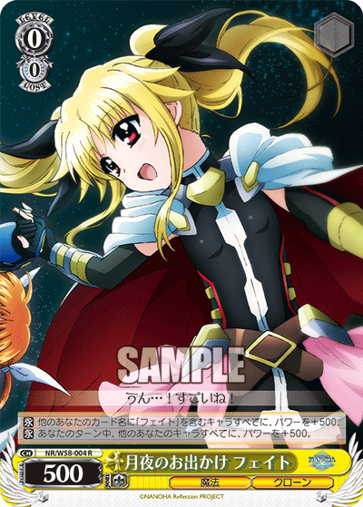 月夜のお出かけ フェイトツキヨノオデカケフェイト