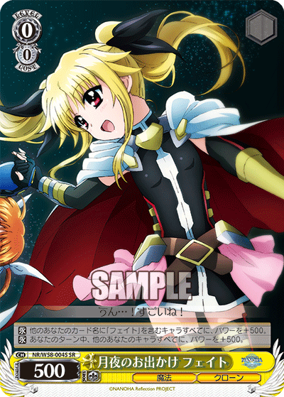 月夜のお出かけ フェイトツキヨノオデカケフェイト