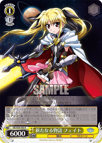 新たなる物語 フェイトアラタナルモノガタリフェイト