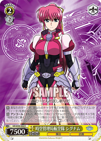 時空管理局航空隊 シグナムジクウカンリキョクコウクウタイシグナム