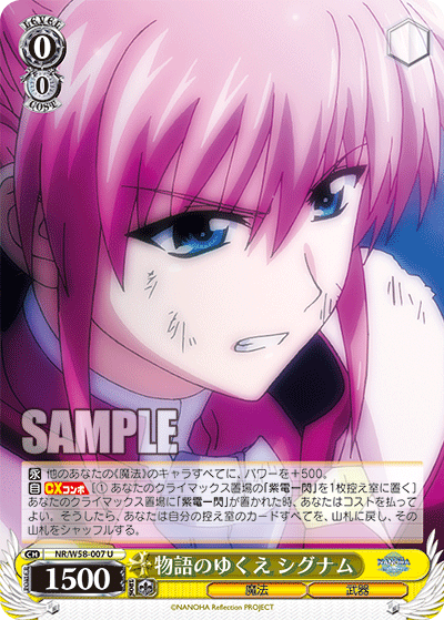 物語のゆくえ シグナムモノガタリノユクエシグナム