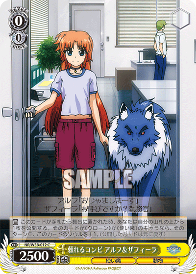 頼れるコンビ アルフ＆ザフィーラタヨレルコンビアルフ＆ザフィーラ