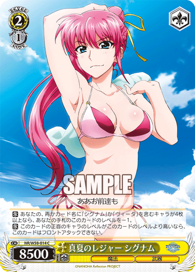 真夏のレジャー シグナムマナツノレジャーシグナム