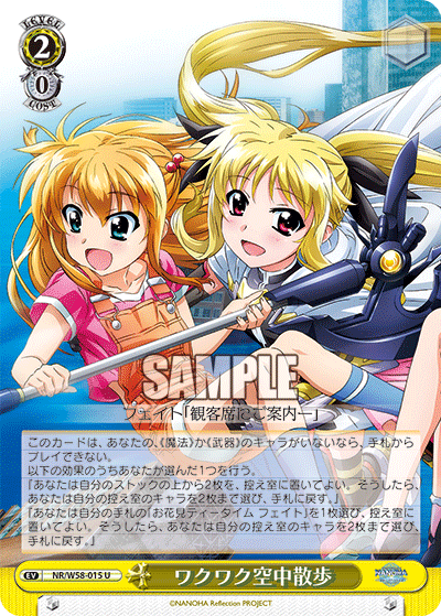 ワクワク空中散歩ワクワククウチュウサンポ