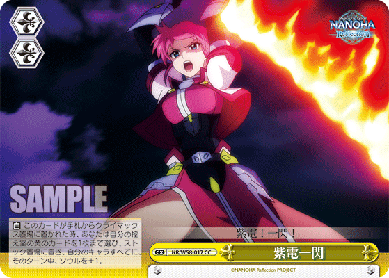 紫電一閃シデンイッセン