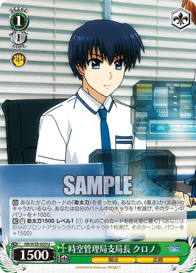 時空管理局支局長 クロノジクウカンリキョクシキョクチョウクロノ