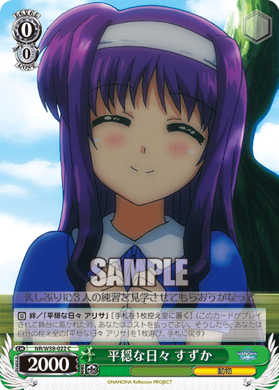 平穏な日々 すずかヘイオンサヒビスズカ