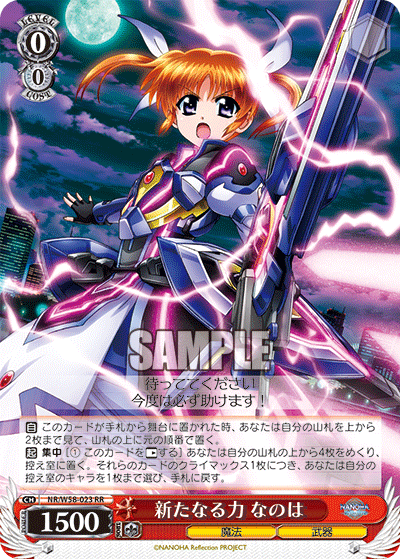 新たなる力 なのはアラタナルチカラナノハ