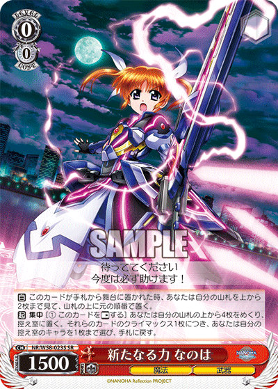 新たなる力 なのはアラタナルチカラナノハ