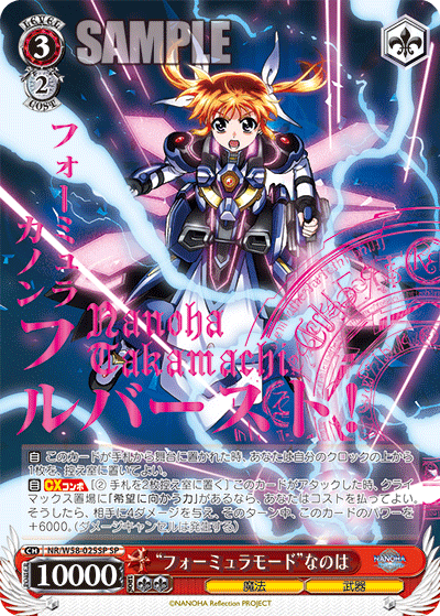 “フォーミュラモード”なのは“フォーミュラモード”ナノハ