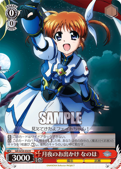 月夜のお出かけ なのはツキヨノオデカケナノハ