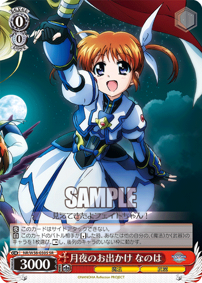 月夜のお出かけ なのはツキヨノオデカケナノハ