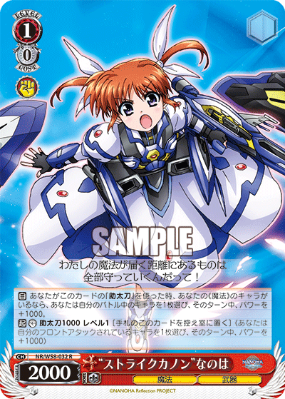 “ストライクカノン”なのは“ストライクカノン”ナノハ