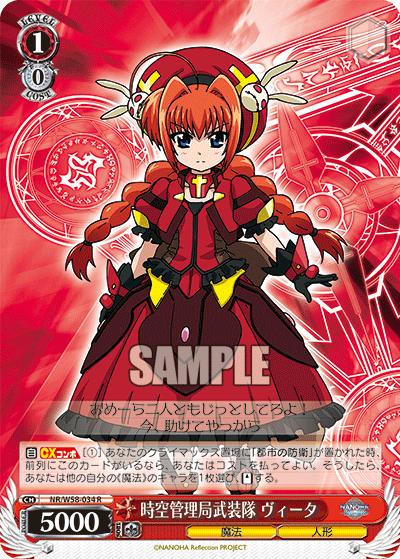 時空管理局武装隊 ヴィータジクウカンリキョクブソウタイヴィータ