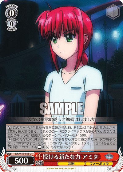 授ける新たな力 アミタサズケルアラタナチカラアミタ