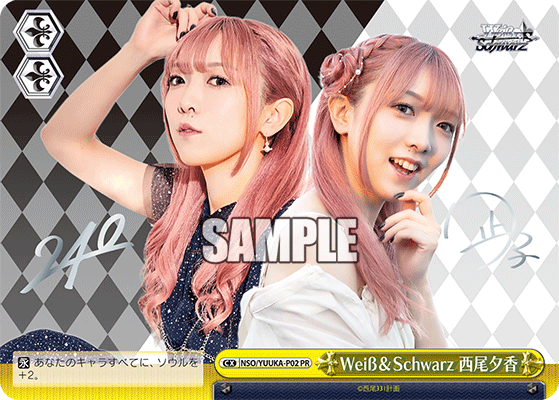 Weiß＆Schwarz 西尾夕香ヴァイス＆シュヴァルツ ニシオユウカ