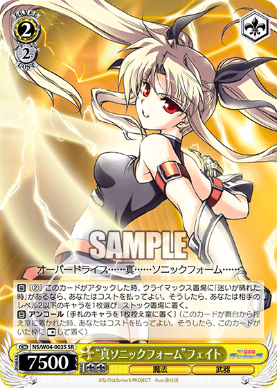 “真ソニックフォーム”フェイト“シンソニックフォーム”フェイト