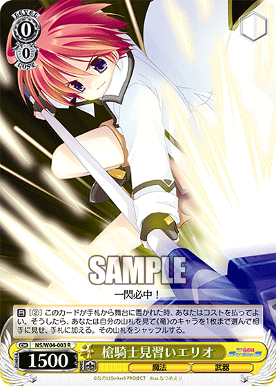 槍騎士見習いエリオソウキシミナライエリオ